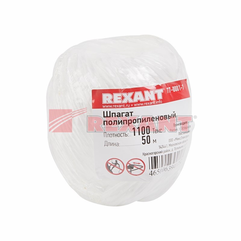 Шпагат полипропиленовый 1100 «Текс» 50 м REXANT